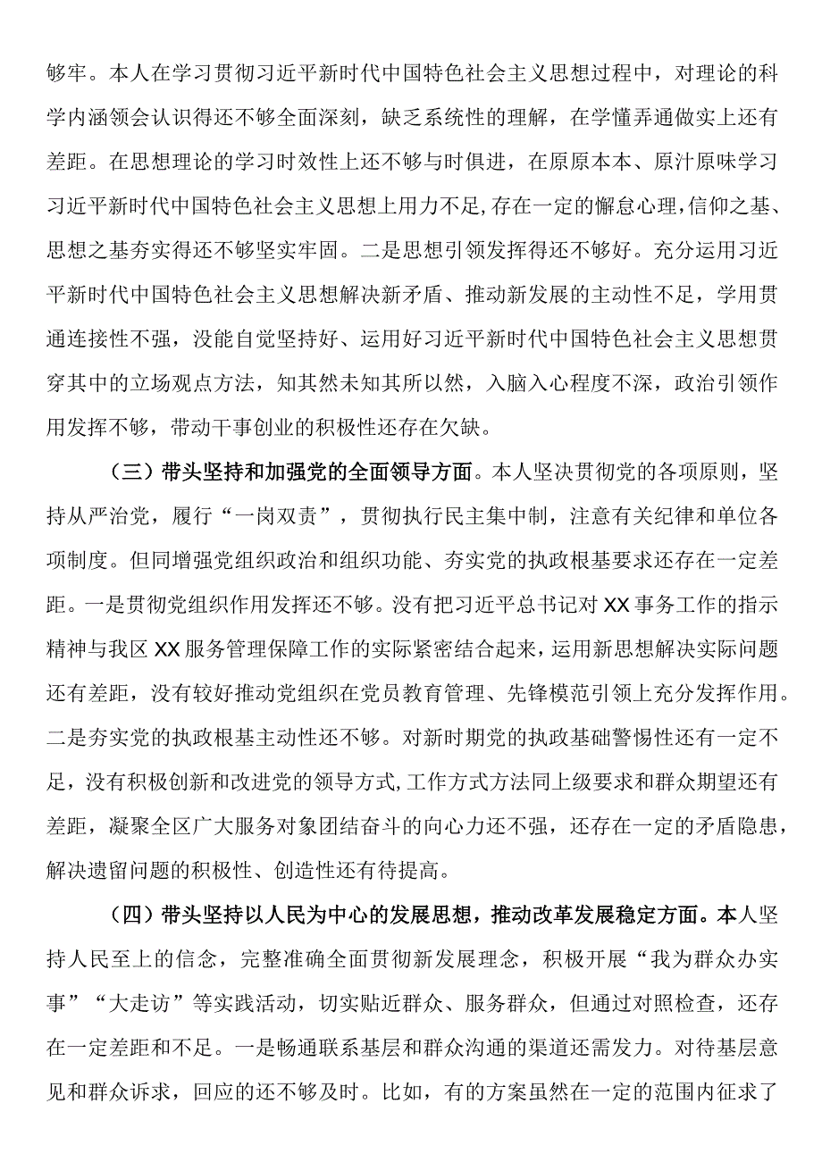 2023年度民主生活会个人六个方面对照检视剖析材料.docx_第3页