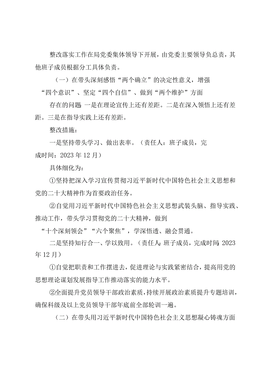 2023年度六个带头领导班子民主生活会整改方案.docx_第2页