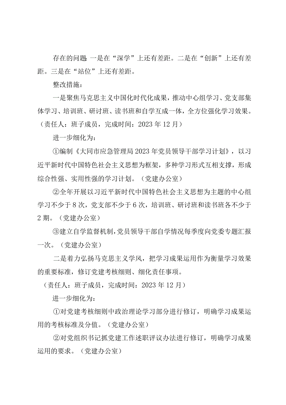 2023年度六个带头领导班子民主生活会整改方案.docx_第3页