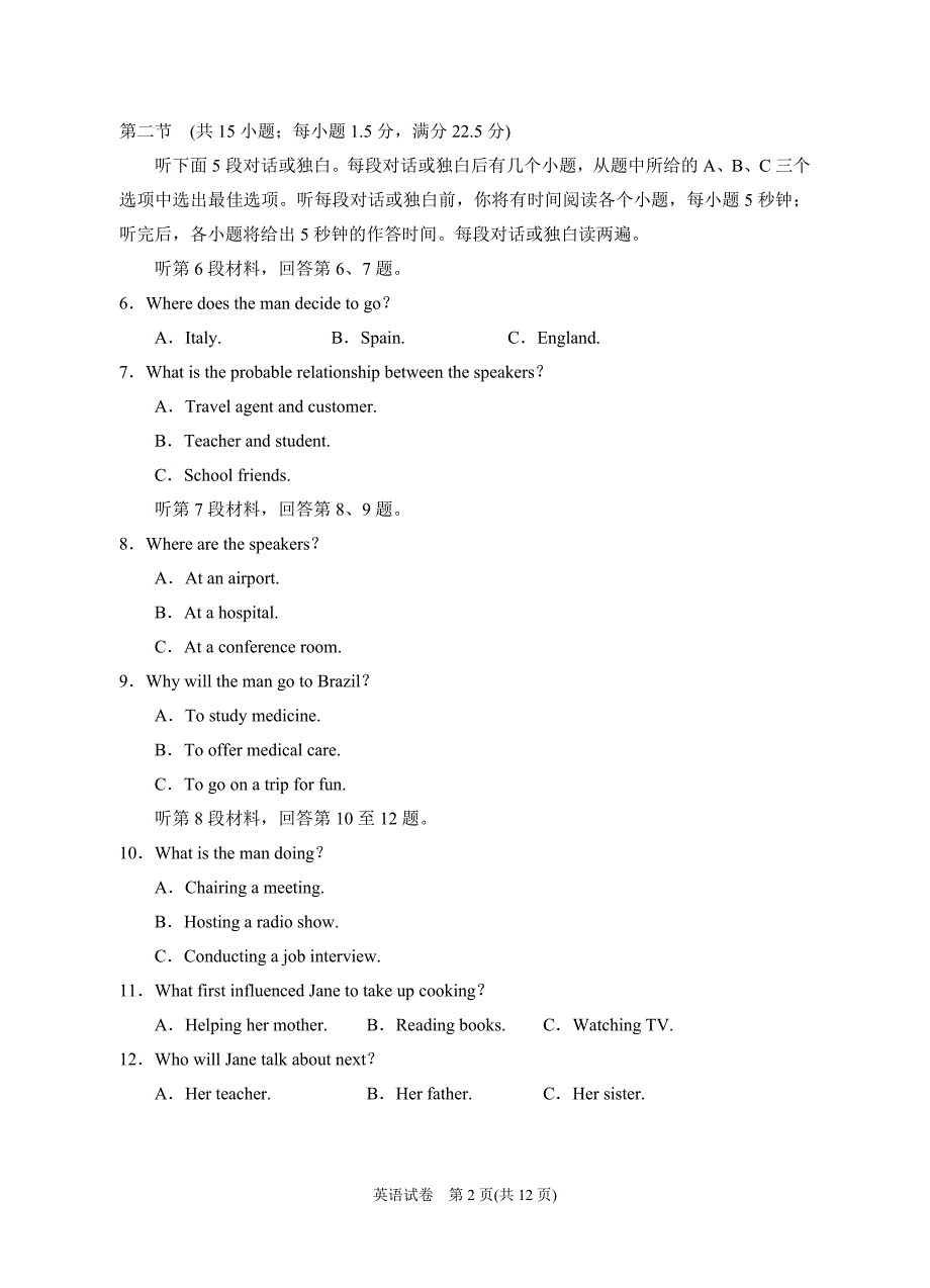 2023年银川一中三模-2023届四模英语试卷.doc_第2页