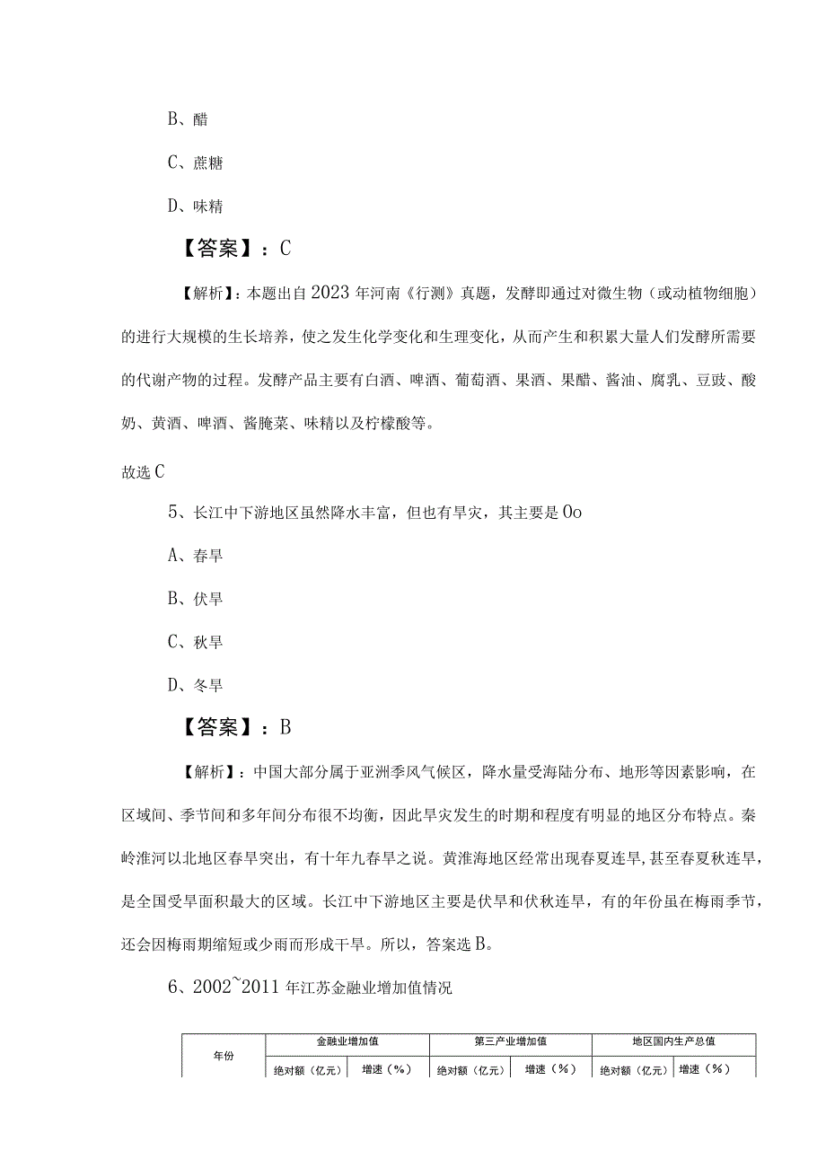 2023年度公考公务员考试行政职业能力测验测试考前必做卷后附答案和解析.docx_第3页