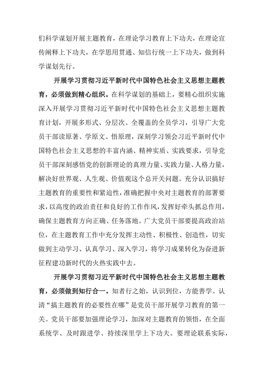 2023年度在集体学习党内主题教育主题教育筹备会上的交流发言材料及实施方案.docx_第2页