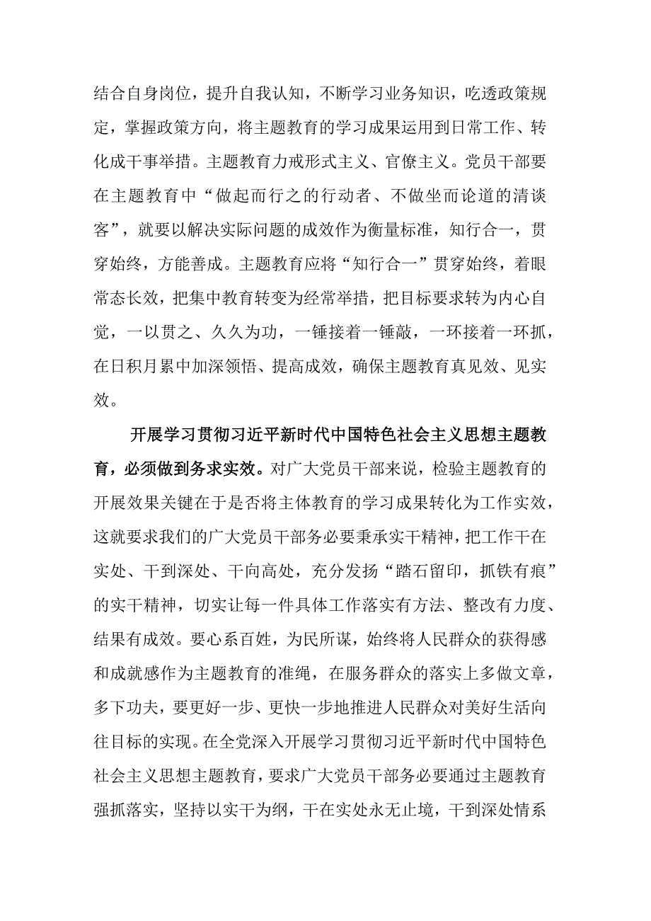 2023年度在集体学习党内主题教育主题教育筹备会上的交流发言材料及实施方案.docx_第3页