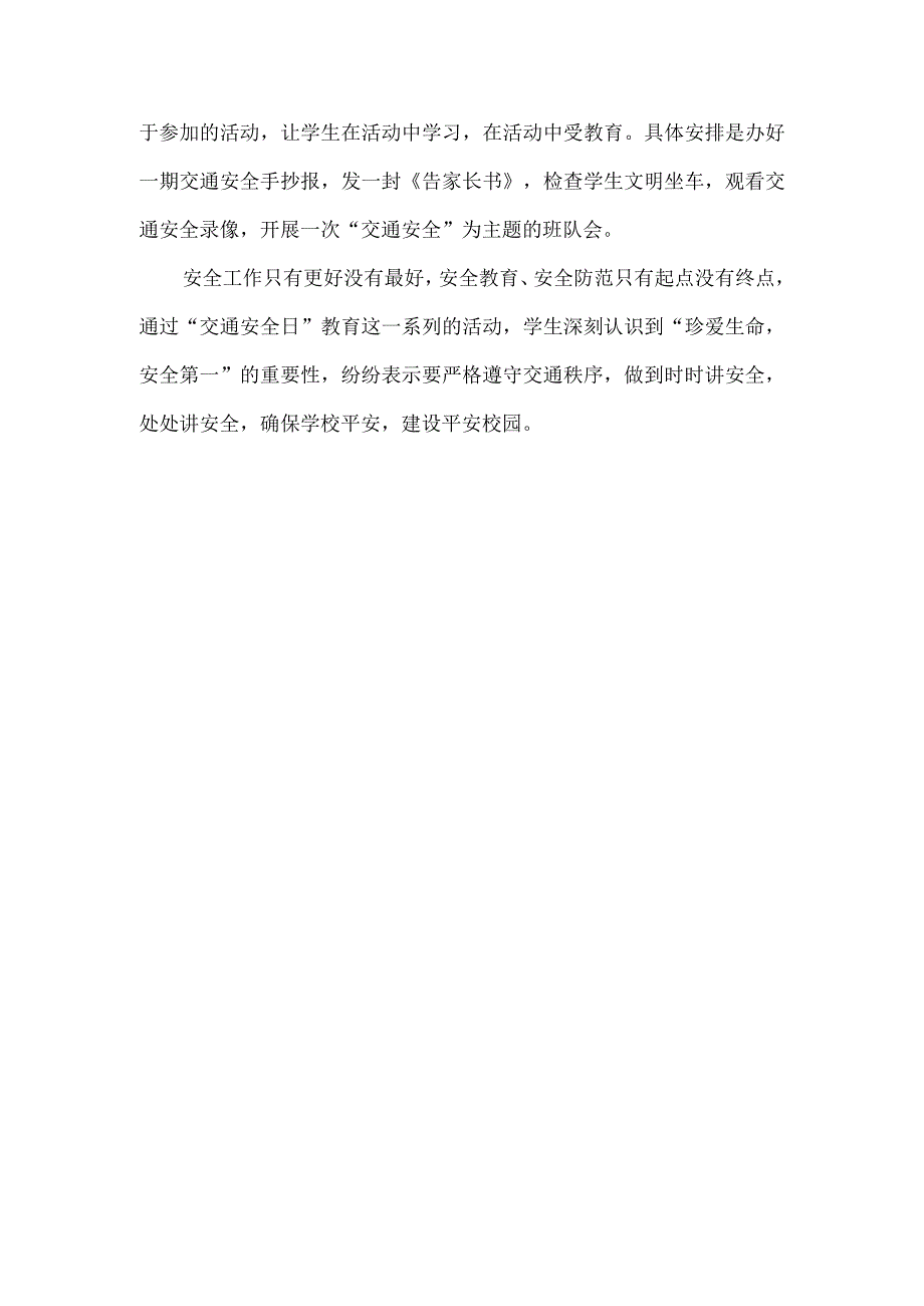 2023年学校122全国交通安全日主题活动总结.docx_第2页