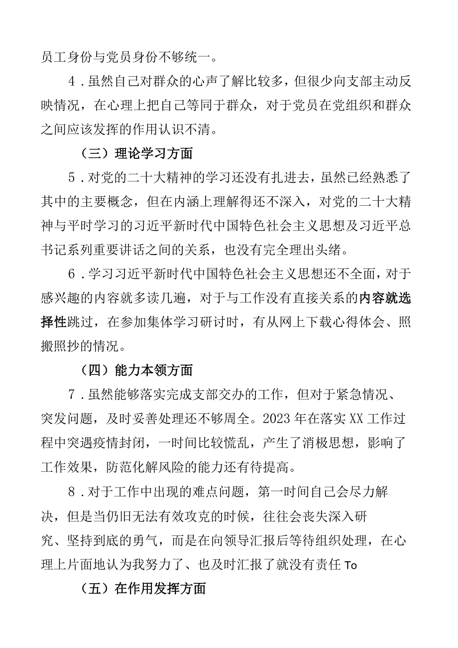 2023年度组织生活会个人对照检查材料2023初信仰意识检视剖析发言提纲2篇.docx_第2页