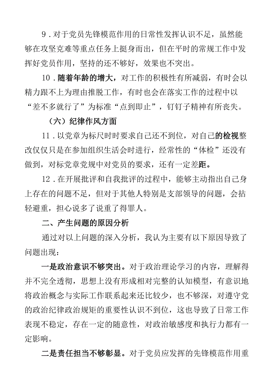 2023年度组织生活会个人对照检查材料2023初信仰意识检视剖析发言提纲2篇.docx_第3页