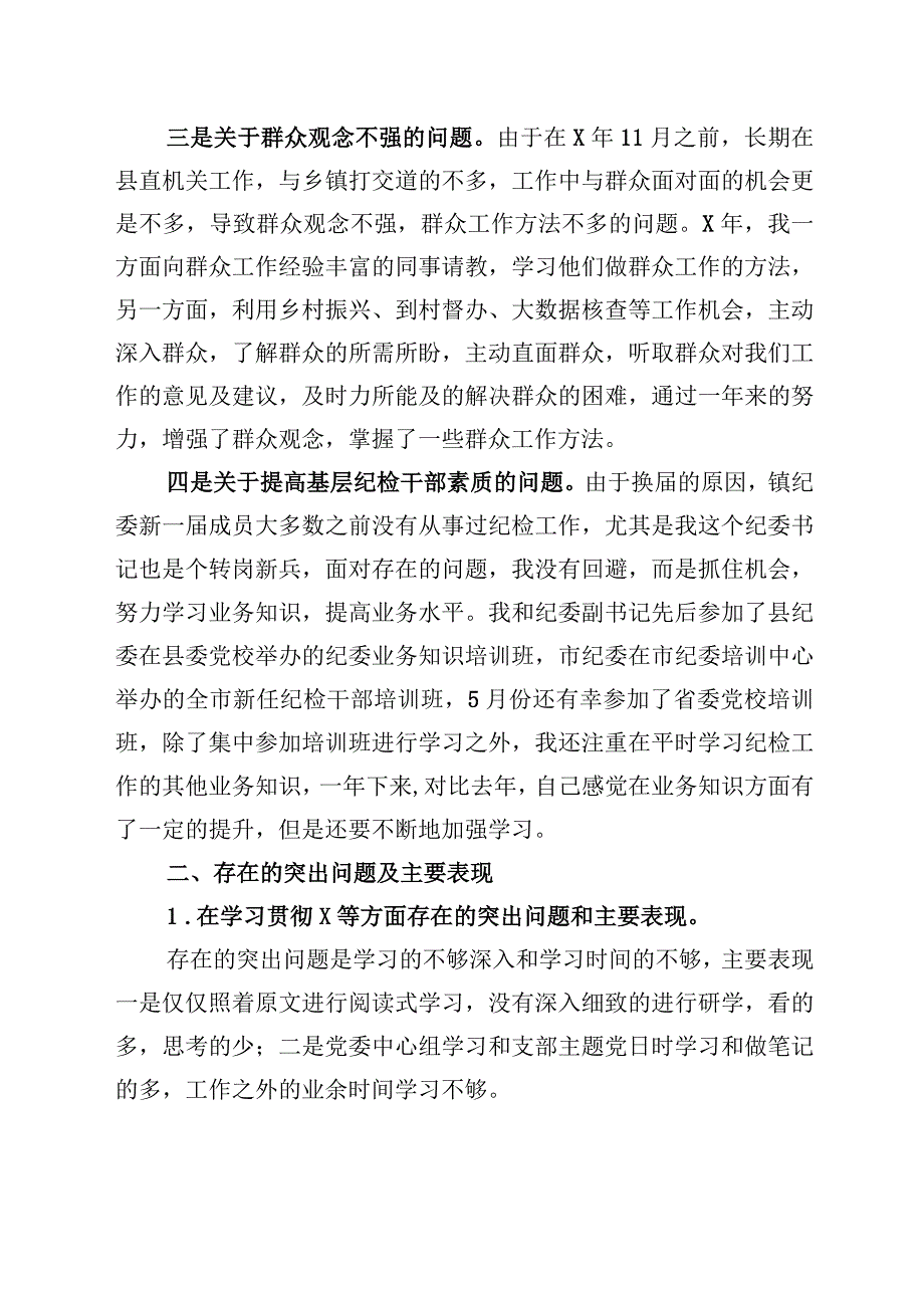 2023年度民主生活会发言提纲.docx_第2页