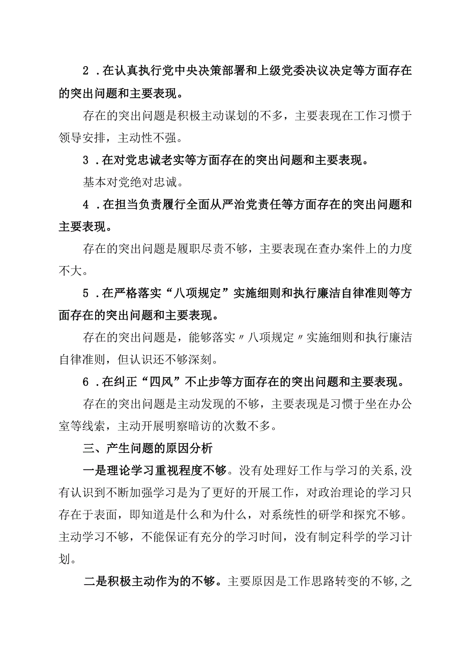 2023年度民主生活会发言提纲.docx_第3页