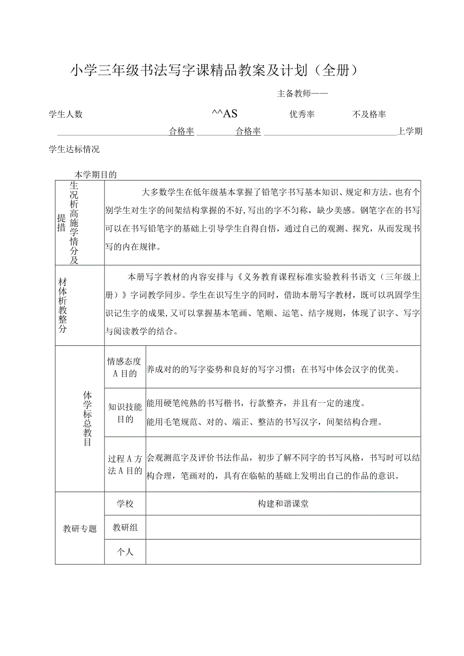 2023年小学三年级书法写字课教案及计划全册.docx_第1页