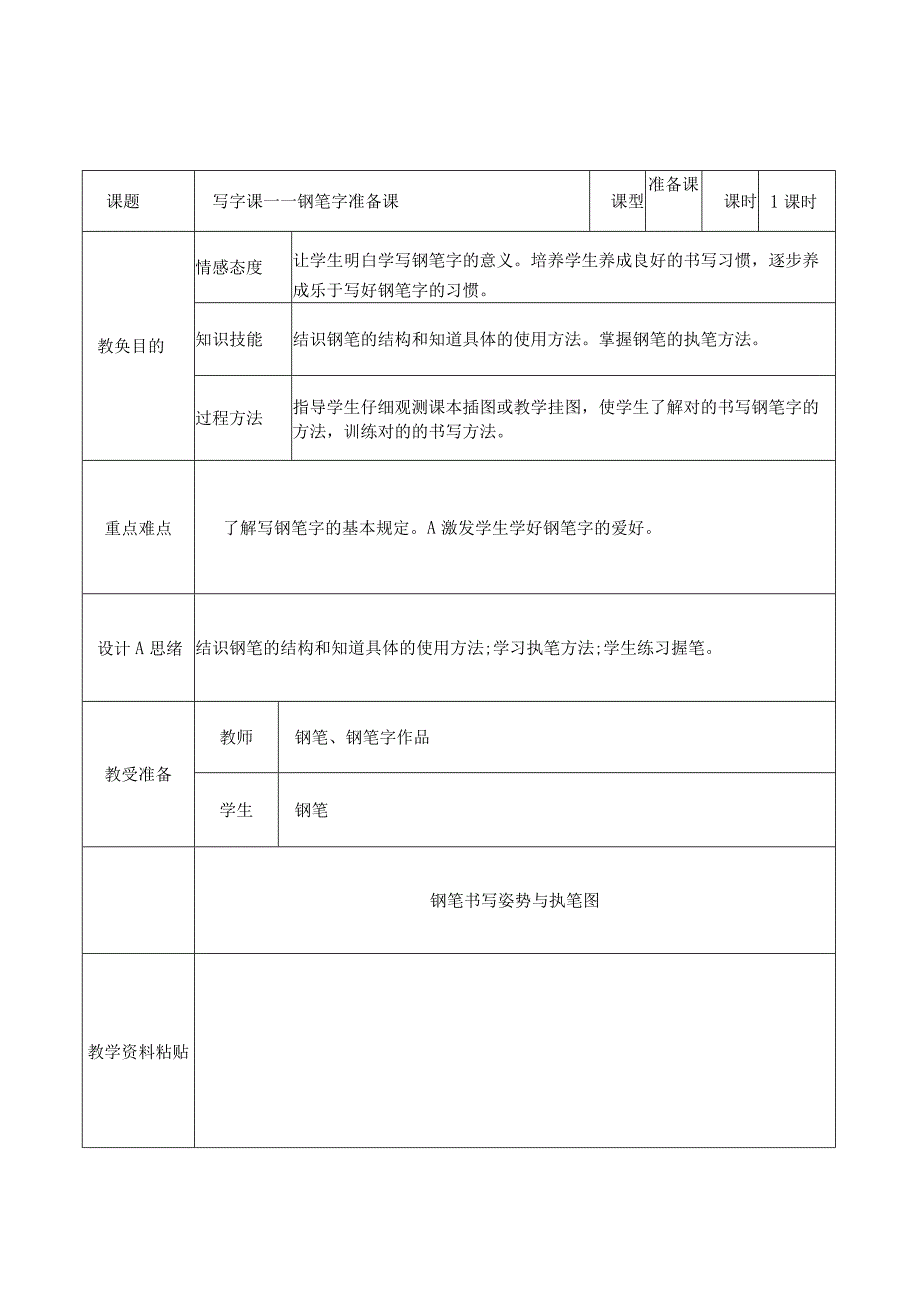 2023年小学三年级书法写字课教案及计划全册.docx_第3页