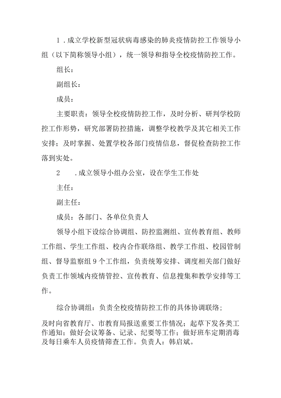 2023年大学校园春开学新型冠状病毒感染应急处置工作方案预案.docx_第2页