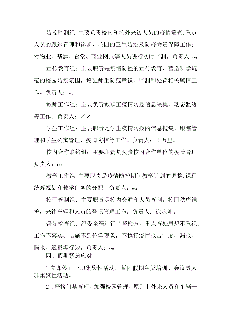 2023年大学校园春开学新型冠状病毒感染应急处置工作方案预案.docx_第3页