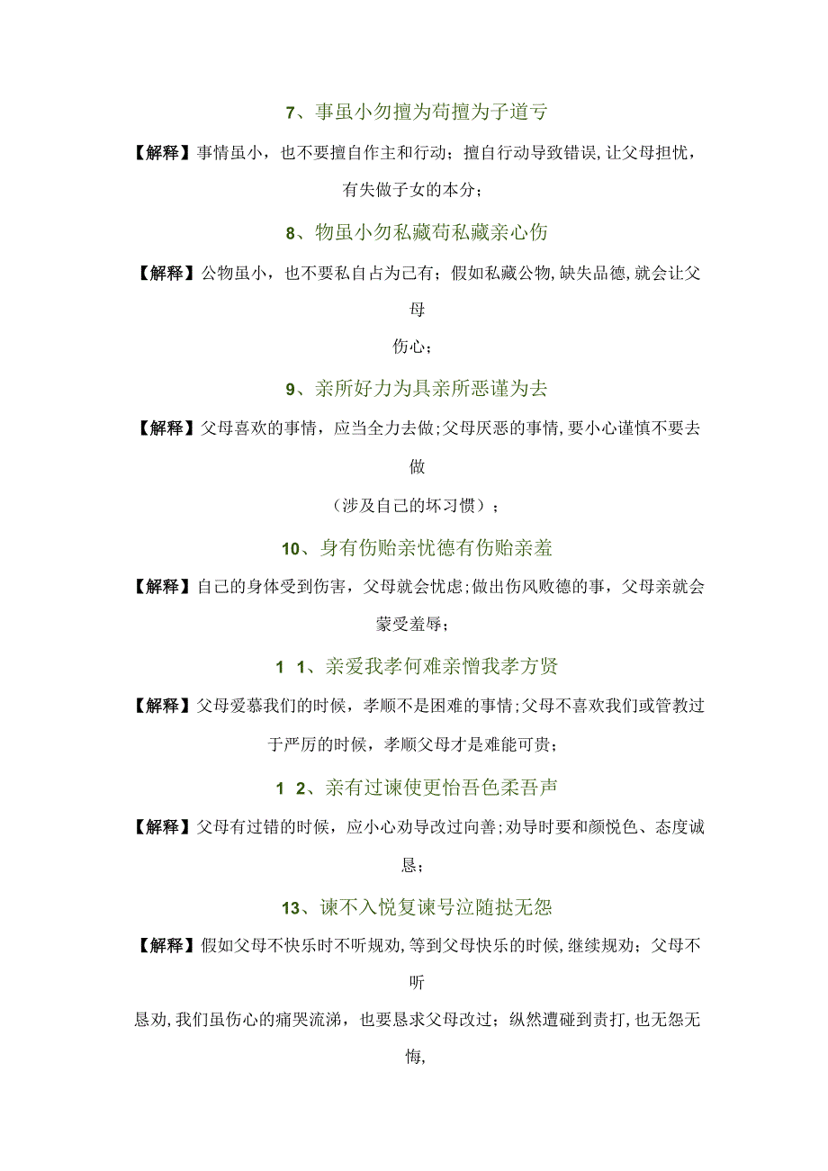 2023年小学生必背弟子规.docx_第2页