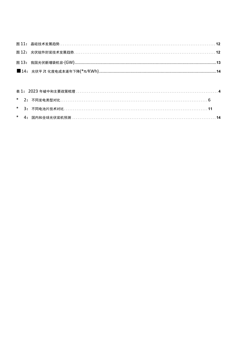 2023年光伏专题研究系列报告：政策技术双轮驱动光伏装机快速放量.docx_第3页