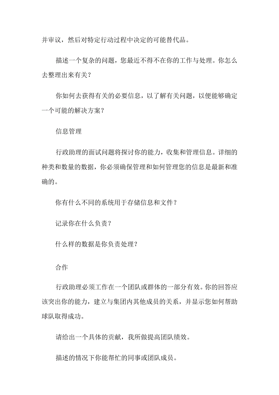 2023年大学行政岗位面试题目.docx_第3页