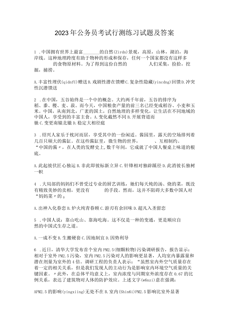 2023年公务员考试行测练习试题及答案.docx_第1页