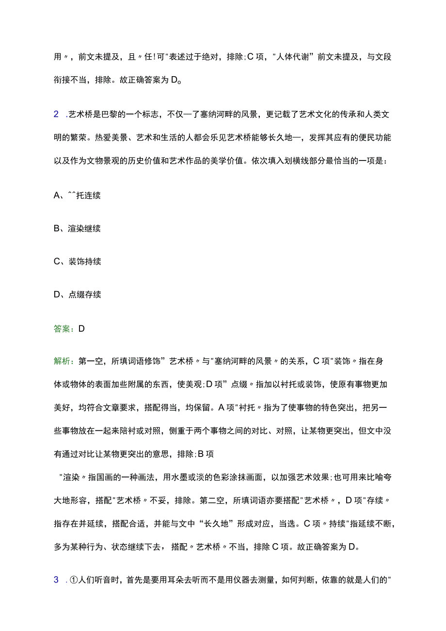 2023年杭州钱塘新区城市发展集团有限公司招聘笔试题库及答案解析.docx_第2页