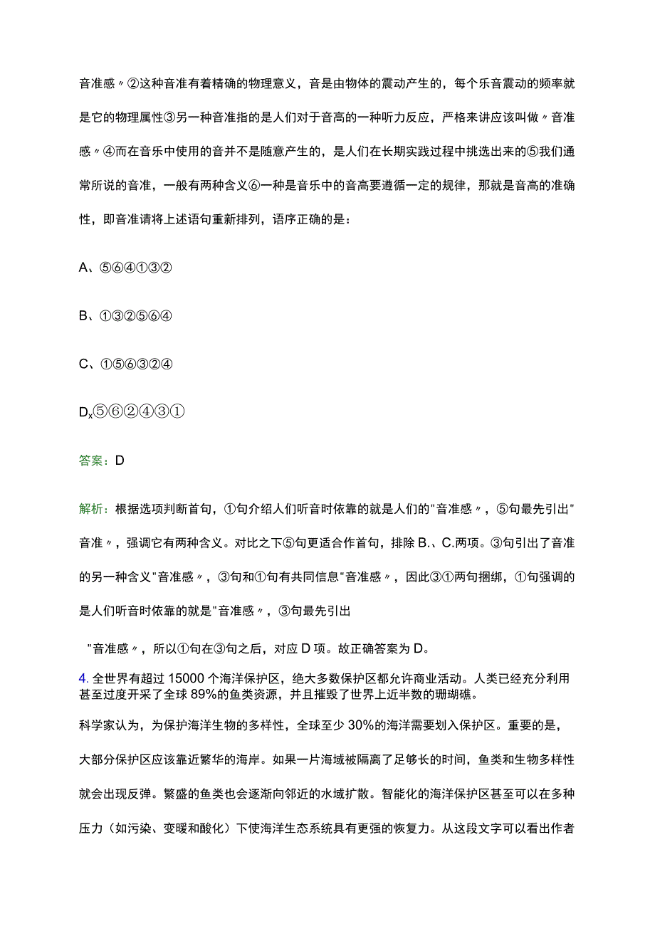 2023年杭州钱塘新区城市发展集团有限公司招聘笔试题库及答案解析.docx_第3页