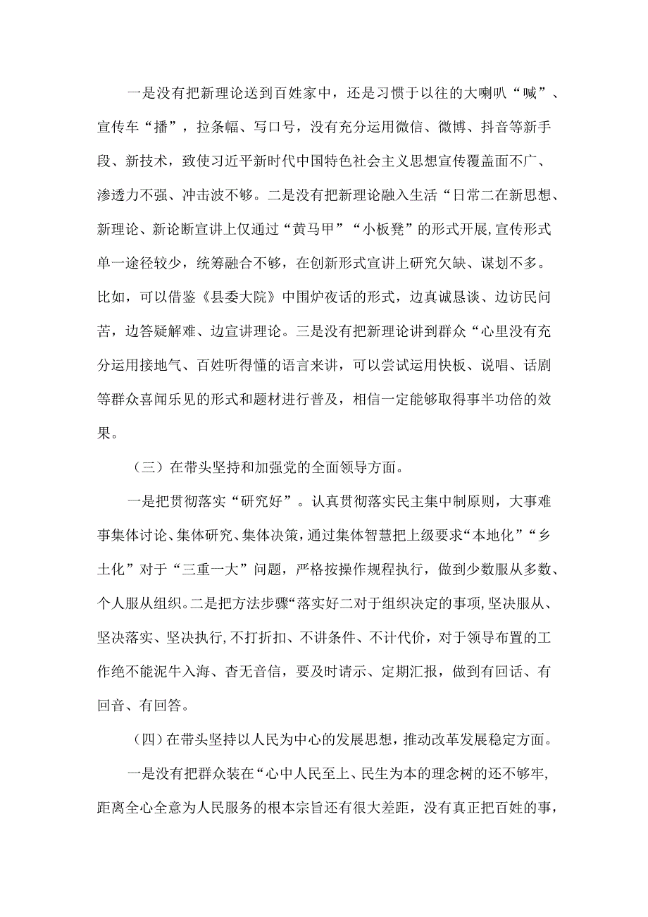 2023年度六个带头个人对照检查材料3.docx_第3页