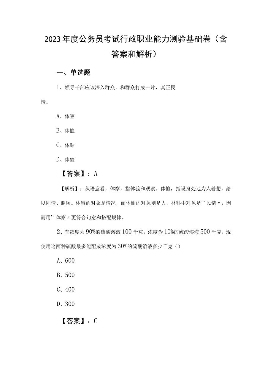 2023年度公务员考试行政职业能力测验基础卷含答案和解析.docx_第1页