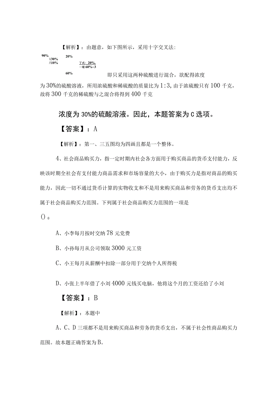 2023年度公务员考试行政职业能力测验基础卷含答案和解析.docx_第2页