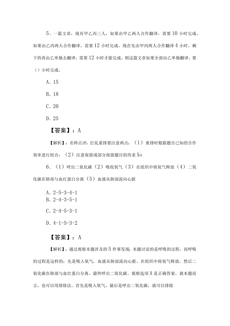 2023年度公务员考试行政职业能力测验基础卷含答案和解析.docx_第3页