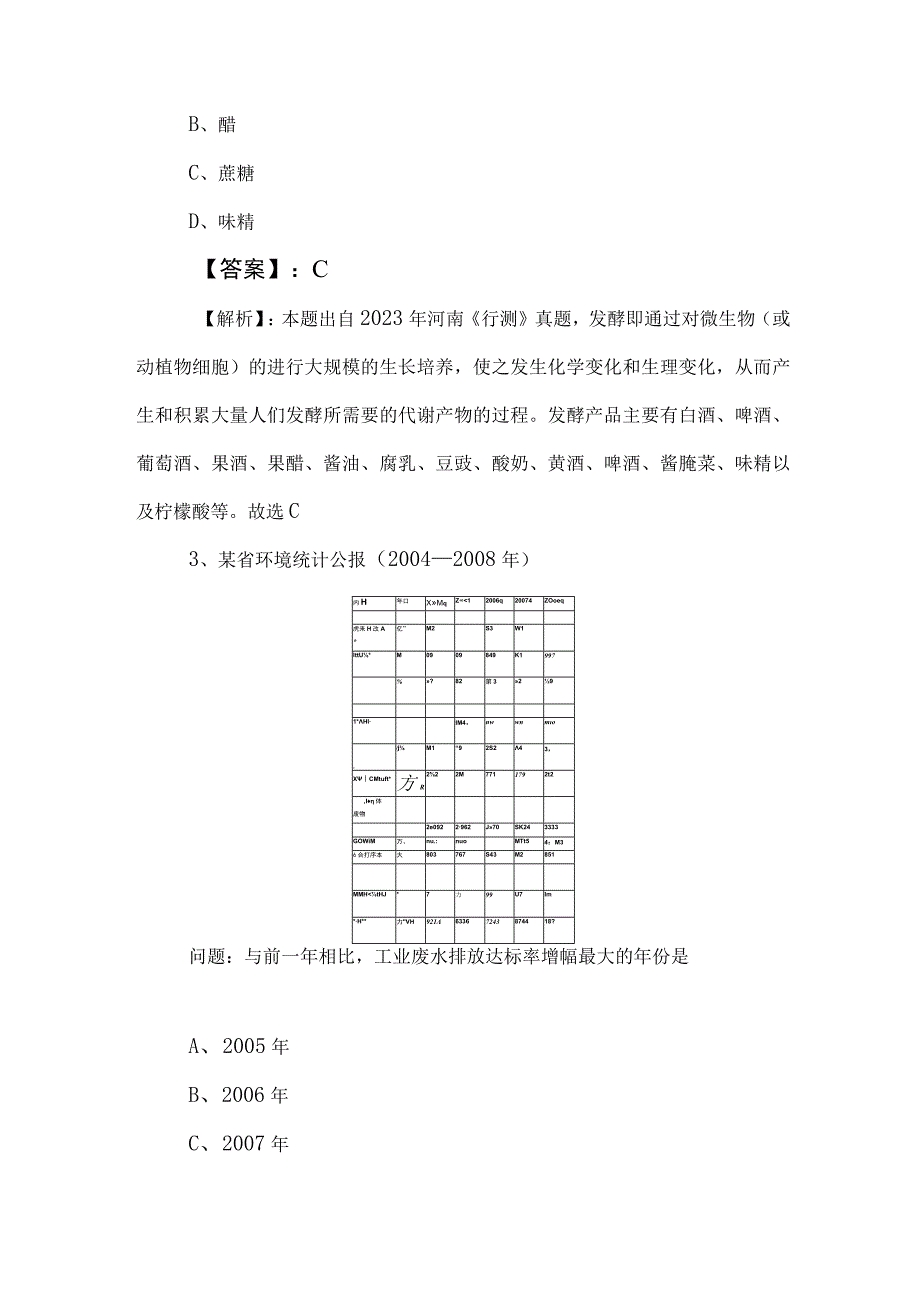 2023年度国企入职考试公共基础知识同步测试卷包含答案及解析.docx_第2页