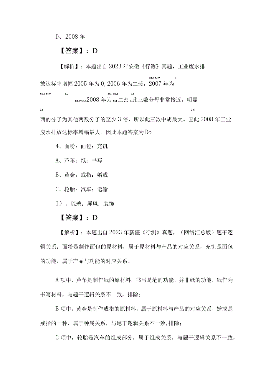 2023年度国企入职考试公共基础知识同步测试卷包含答案及解析.docx_第3页