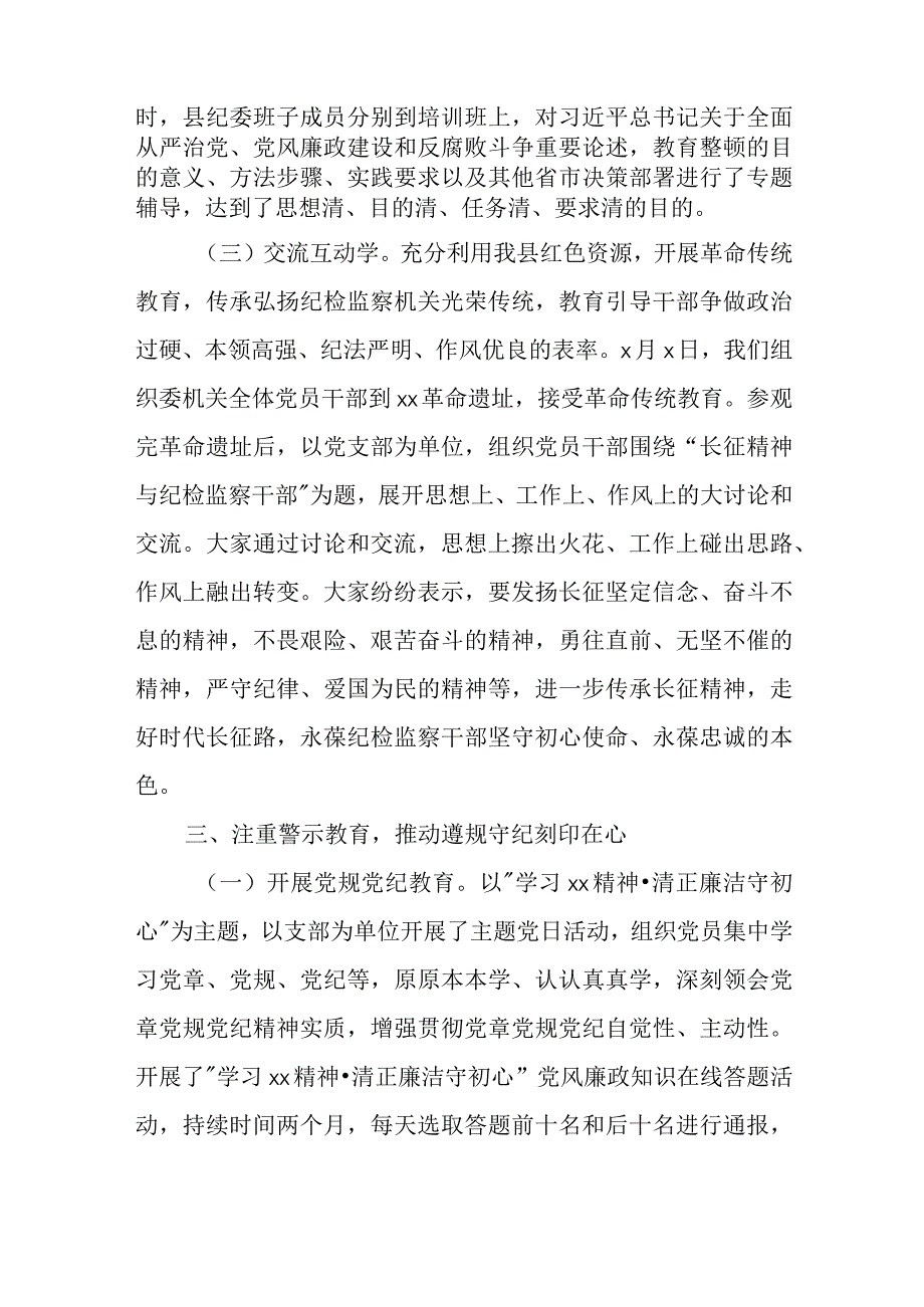 2023年某县纪检监察干部队伍教育整顿工作经验交流材料(附纪检监察干部队伍教育整顿主题党课讲稿).docx_第3页