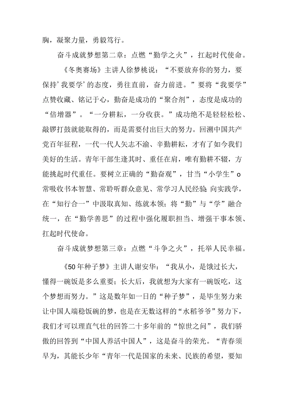 2023年开学第一课观后感二篇.docx_第2页