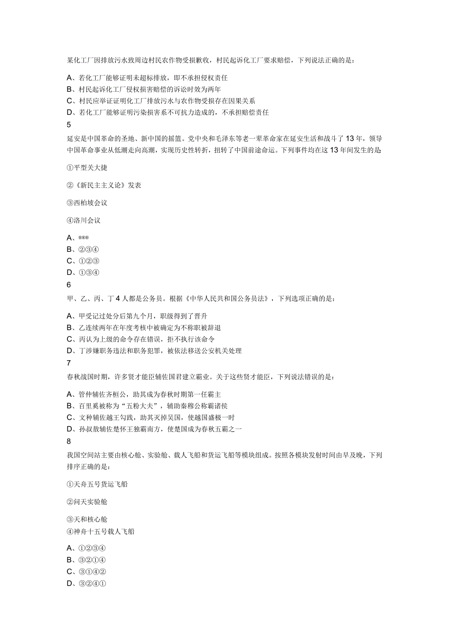 2023年山东省公务员录用考试行测试题.docx_第2页