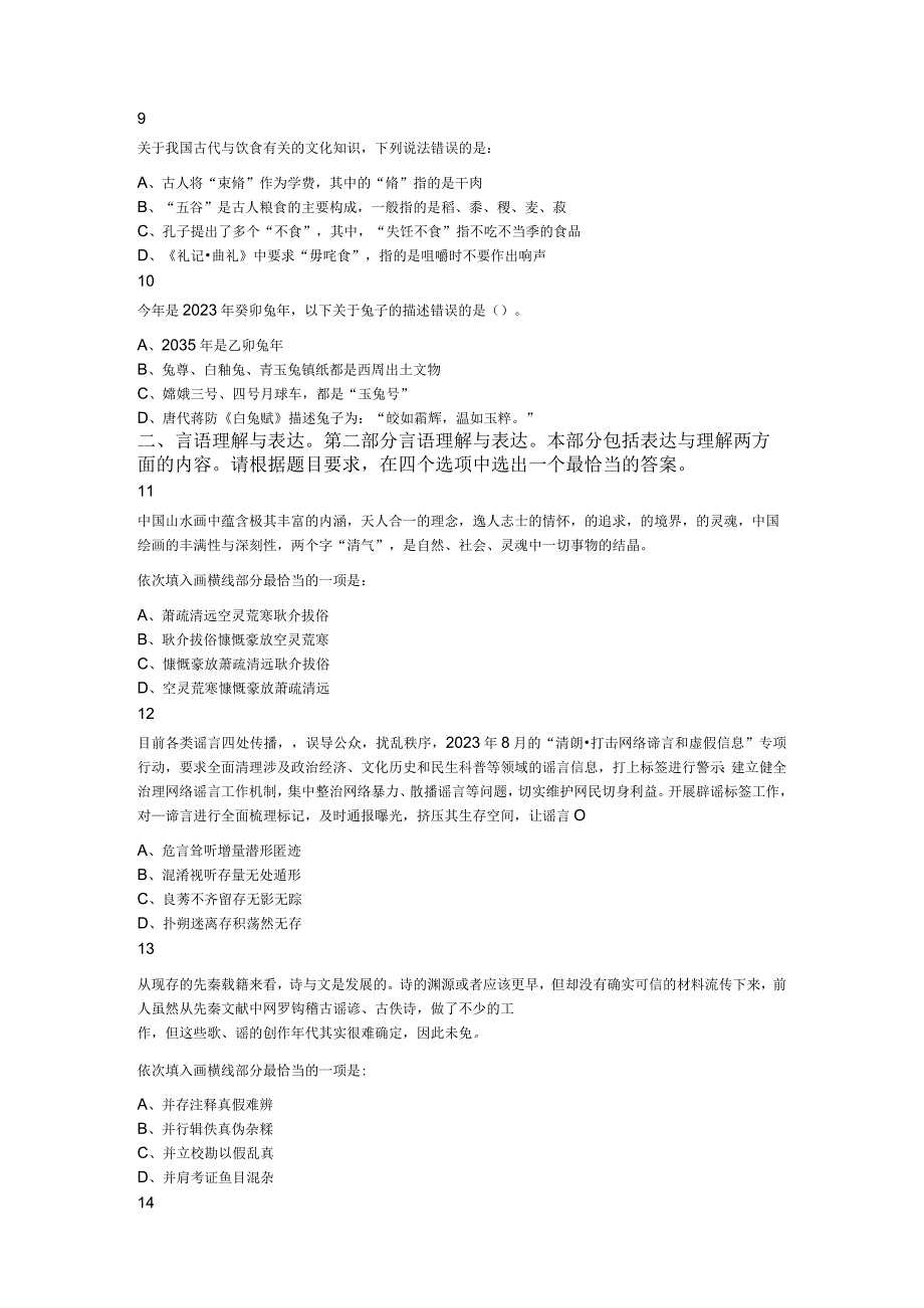 2023年山东省公务员录用考试行测试题.docx_第3页