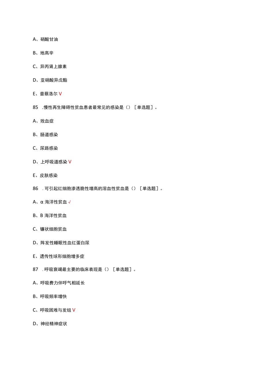 2023年医院全科学员招聘考试(1).docx_第2页