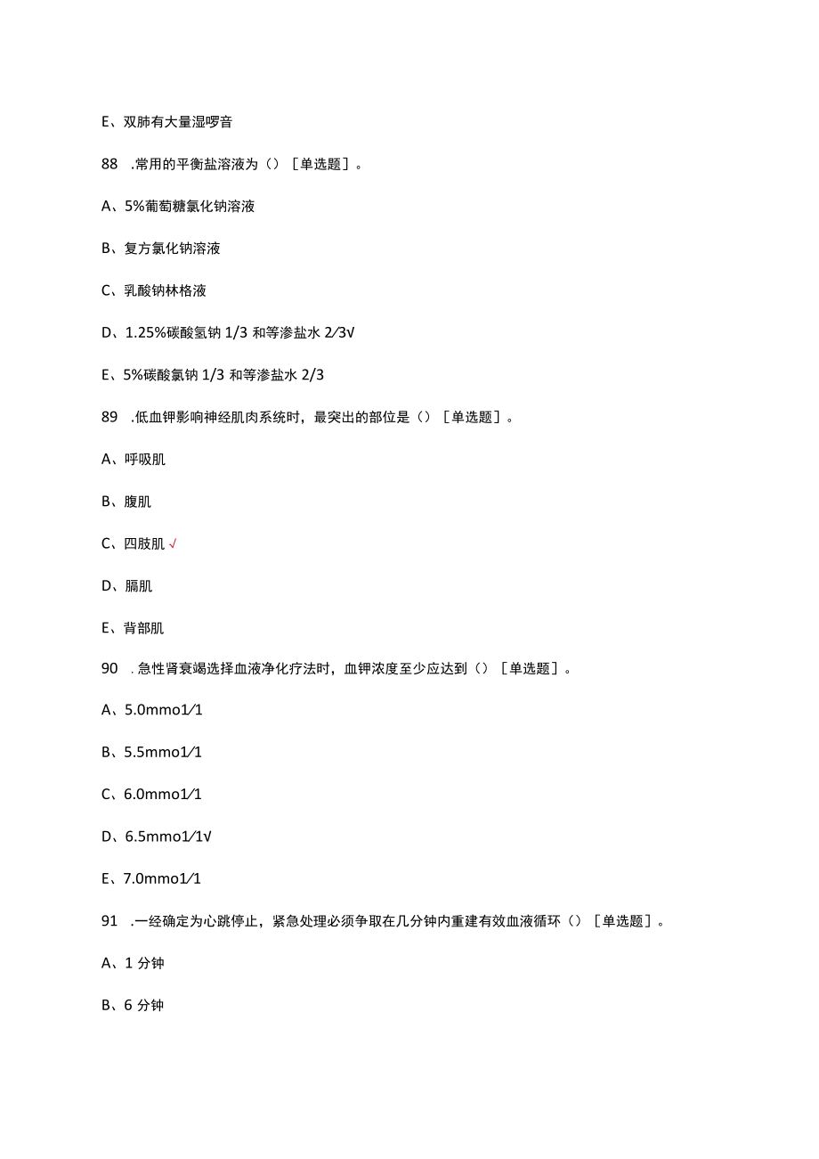 2023年医院全科学员招聘考试(1).docx_第3页