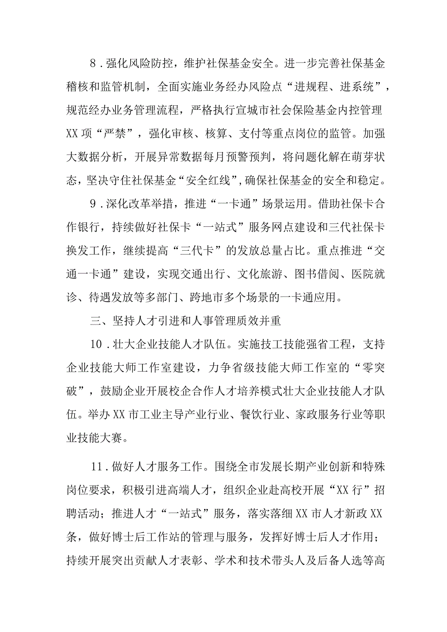 2023年某市人力资源社会保障工作要点.docx_第3页