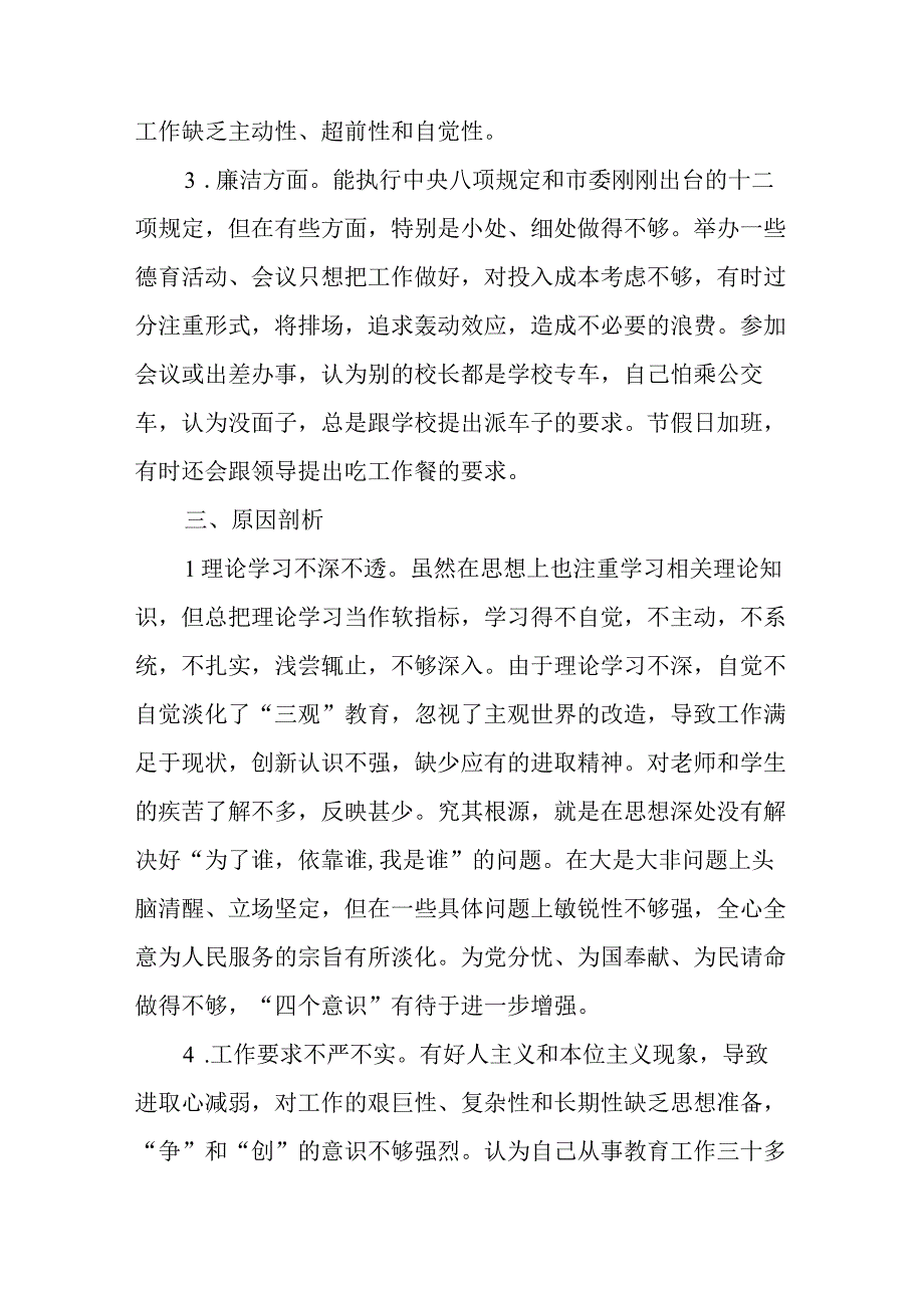 2023年度领导班子民主生活会对照检查材料.docx_第2页