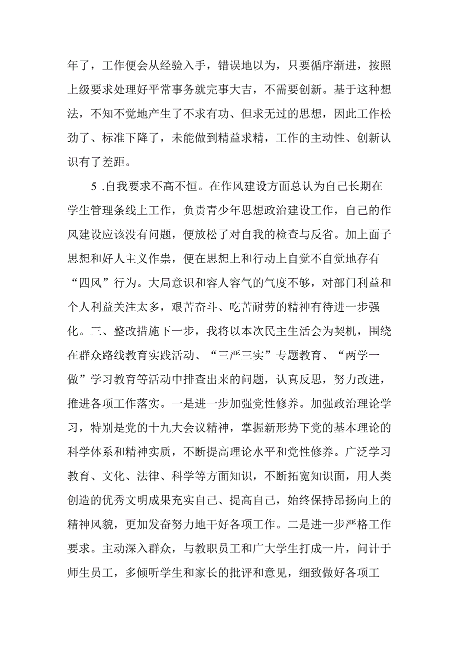 2023年度领导班子民主生活会对照检查材料.docx_第3页