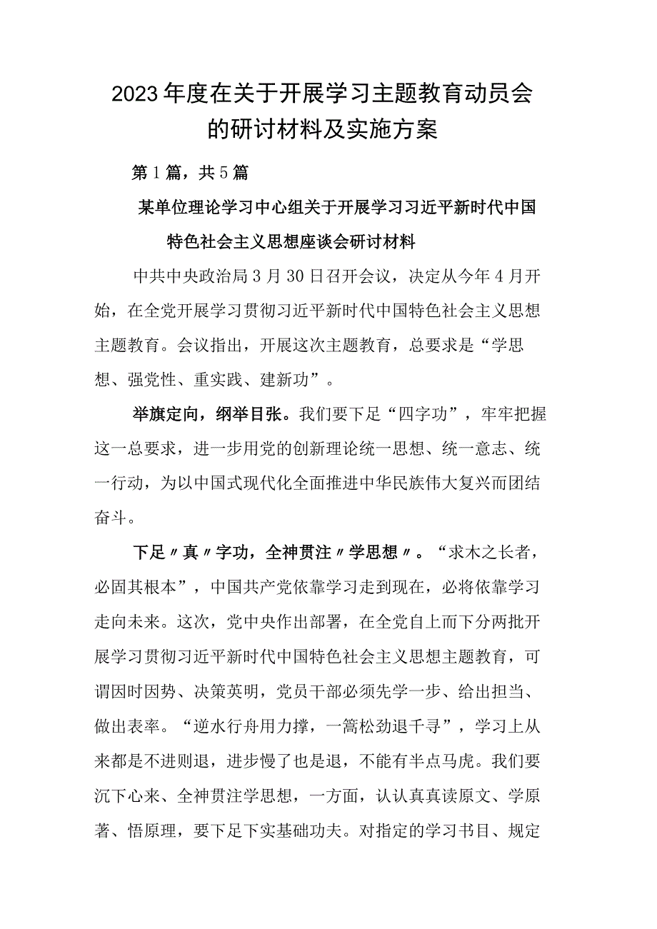 2023年度在关于开展学习主题教育动员会的研讨材料及实施方案.docx_第1页