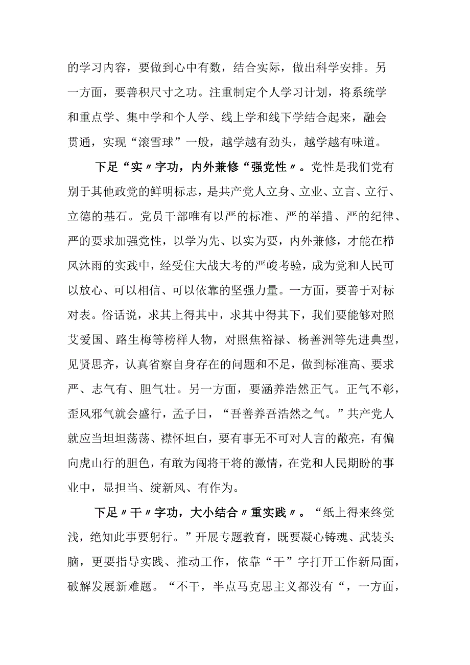 2023年度在关于开展学习主题教育动员会的研讨材料及实施方案.docx_第2页