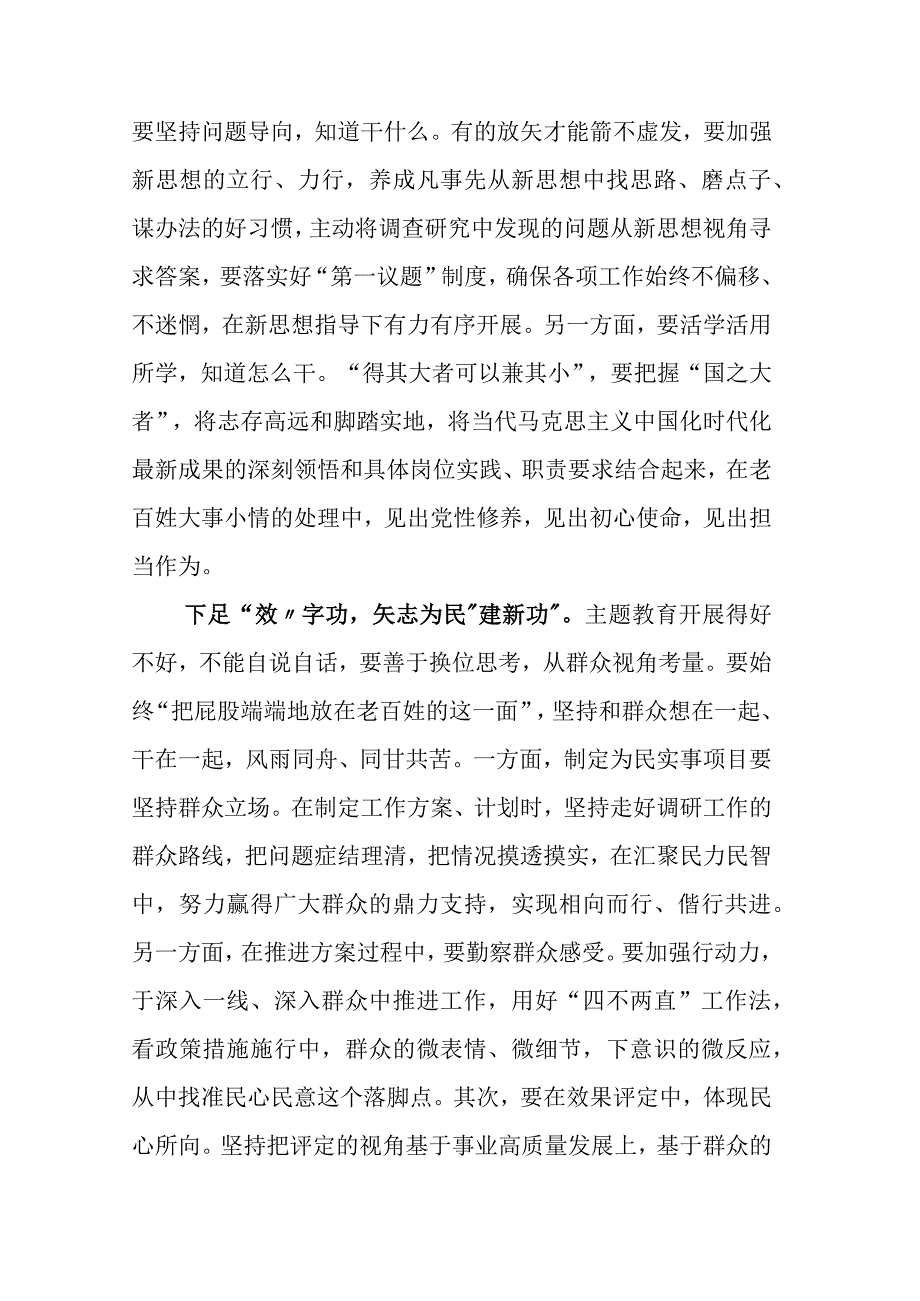 2023年度在关于开展学习主题教育动员会的研讨材料及实施方案.docx_第3页