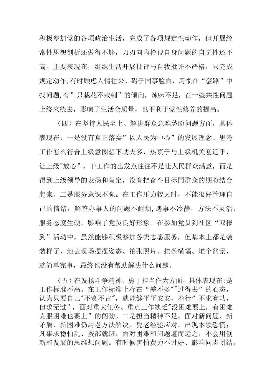 2023年党员干部组织生活会六个方面个人对照检查材料.docx_第3页