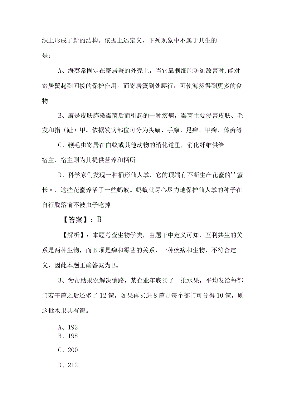 2023年度国有企业考试综合知识检测试卷包含答案.docx_第2页