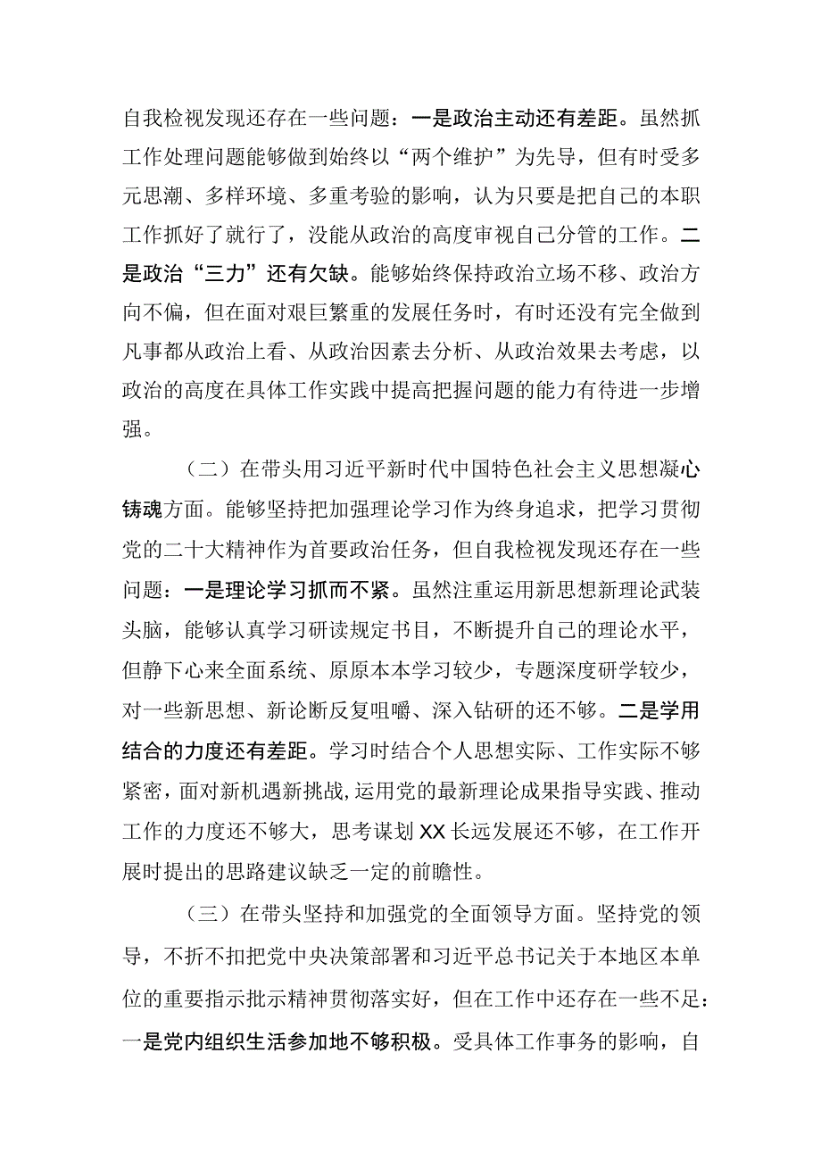 2023年度专题民主生活会个人发言提纲.docx_第2页