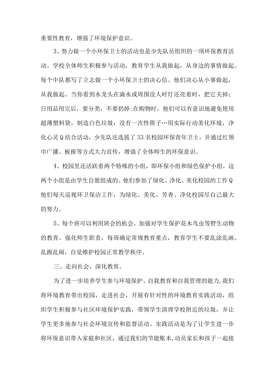 2023年学校世界环境日活动总结_002.docx_第2页