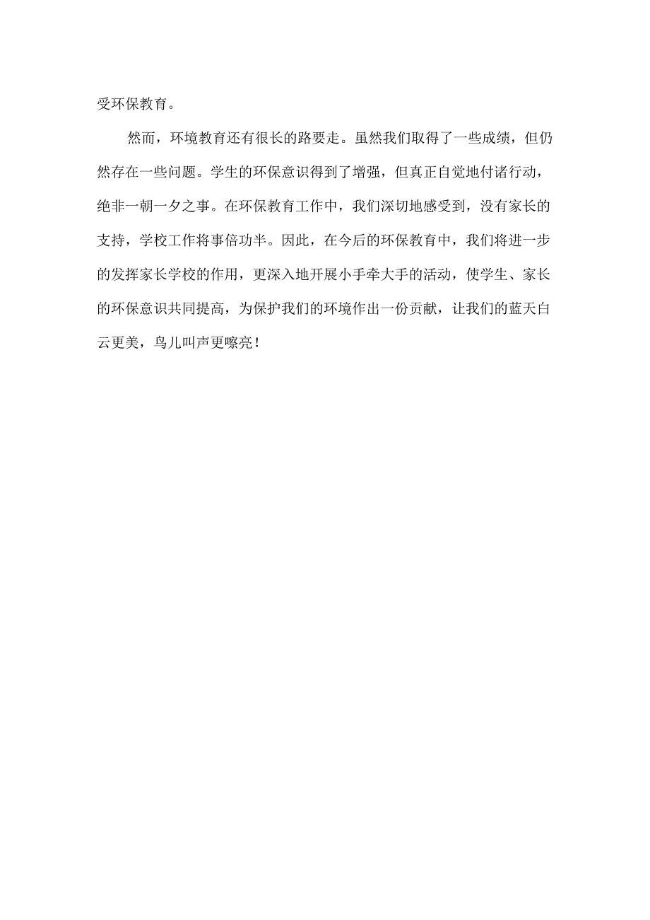 2023年学校世界环境日活动总结_002.docx_第3页