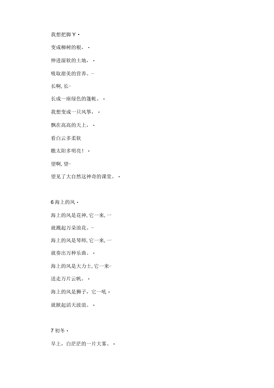 2023年小学生必背美文.docx_第3页