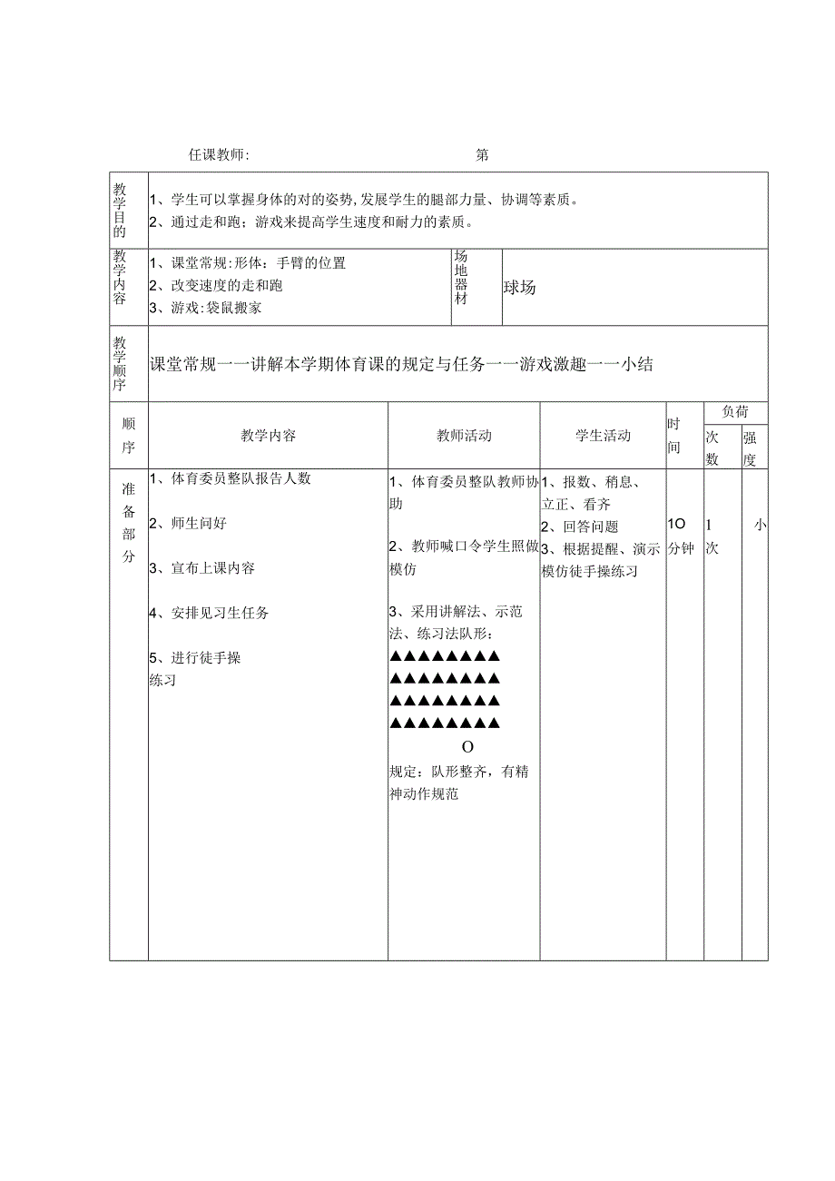 2023年小学三年级体育下册教案全册.docx_第1页