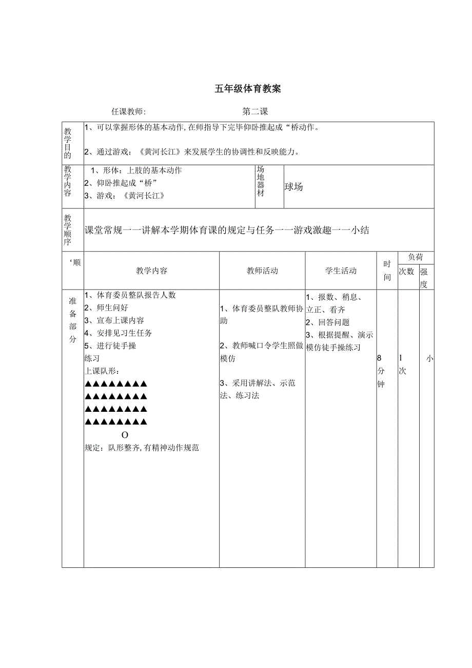 2023年小学三年级体育下册教案全册.docx_第3页