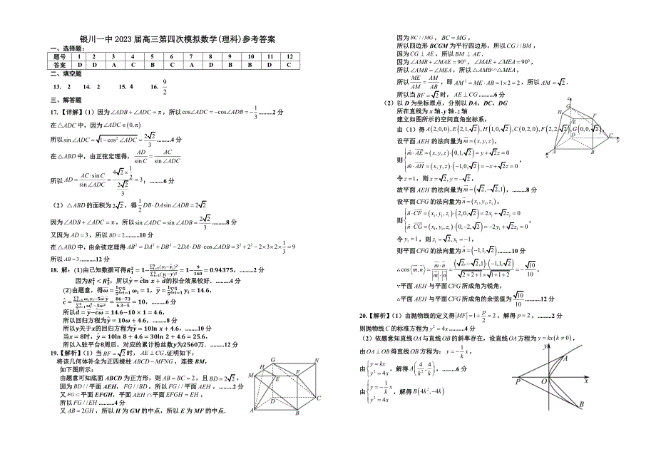 2023年银川一中三模-2023届四模数学(理科)试卷答案.docx_第1页