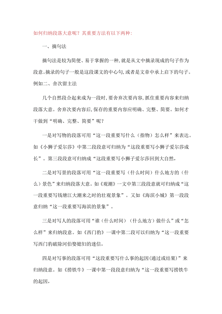 2023年小学生归纳段落大意(1).docx_第1页